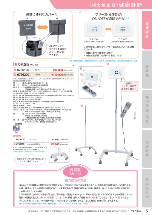 2022年度版 保健推奨品パンフレット