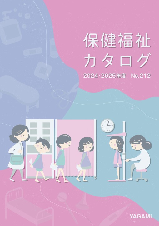 保健福祉カタログNo.212