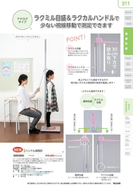 保健福祉カタログNo.212