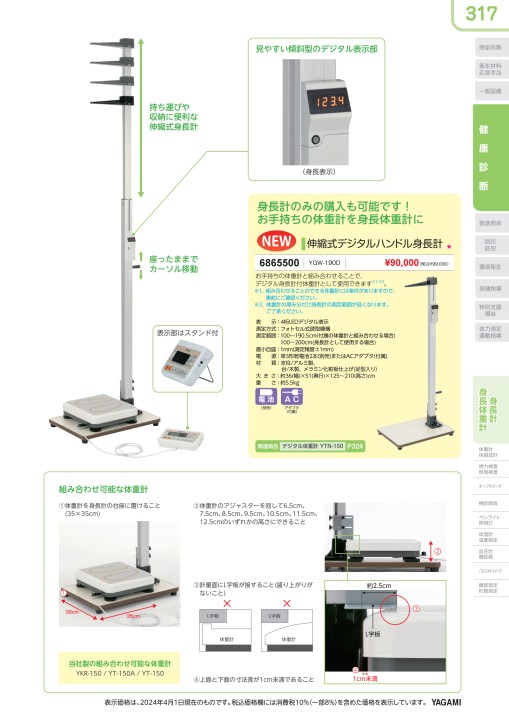 保健福祉カタログNo.212