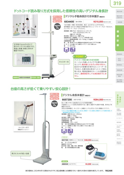 保健福祉カタログNo.212