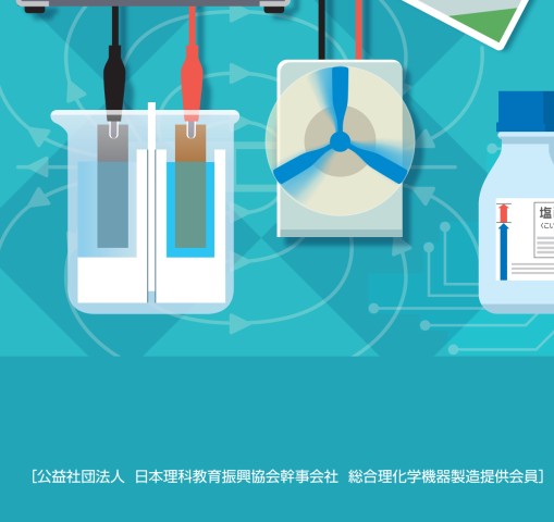 理科機器総合カタログ No.64