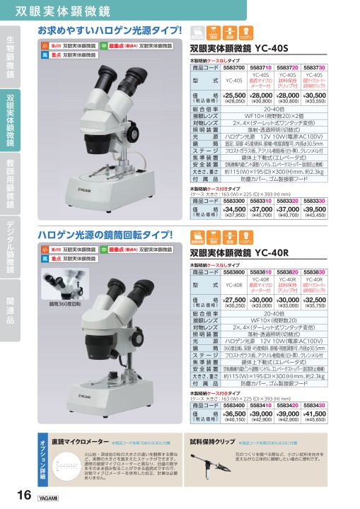 実体顕微鏡20倍40倍の切替式 反射/透過照明切替を内蔵-