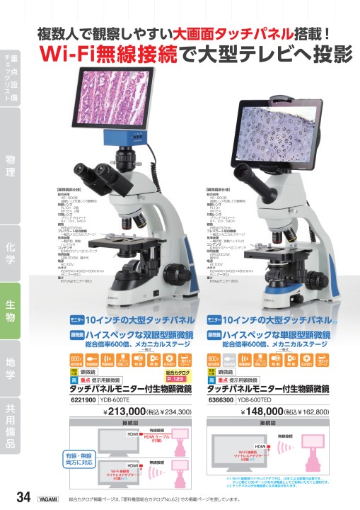 Vabioothデュアルビュー実験室単眼式生物顕微鏡40X-2500X倍率、7インチ