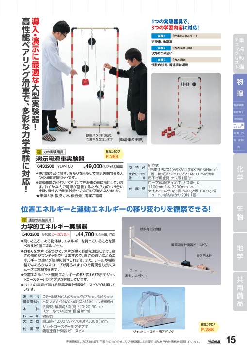 高等学校理科 新商品・推奨品2023