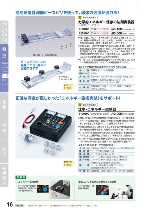 高等学校理科 新商品・推奨品2023