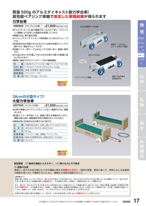 高等学校 新商品・推奨品2020