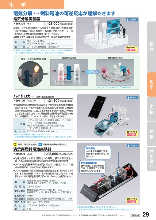 高等学校 新商品・推奨品2020