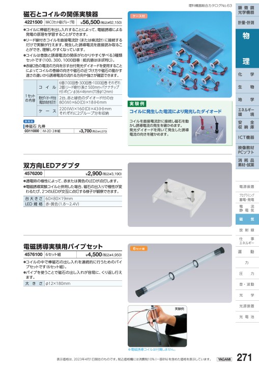 理科機器総合カタログ No.63