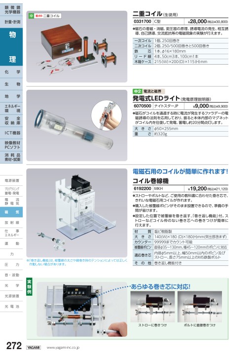 理科機器総合カタログ No.63