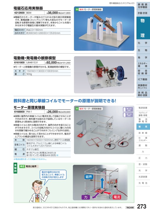 理科機器総合カタログ No.63