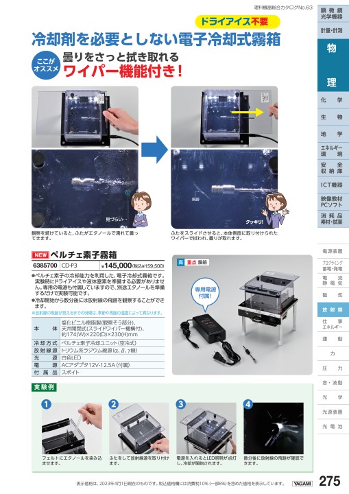 理科機器総合カタログ No.63