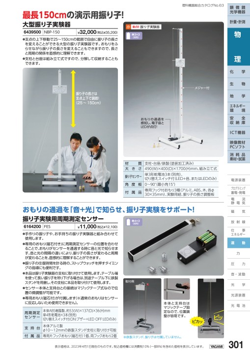 理科機器総合カタログ No.63