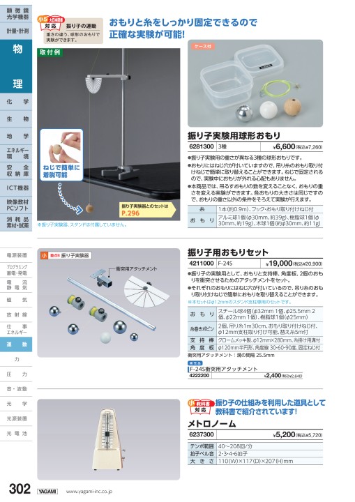 理科機器総合カタログ No.63