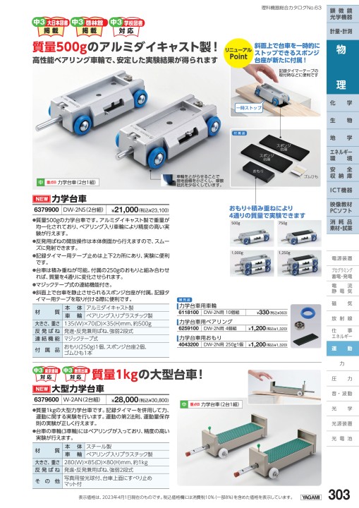 理科機器総合カタログ No.63