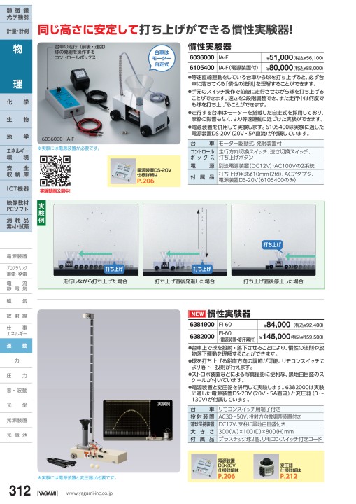 理科機器総合カタログ No.63