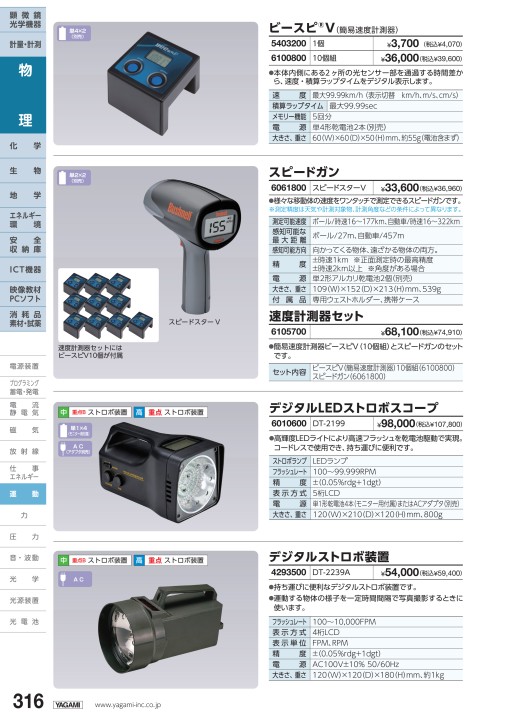 理科機器総合カタログ No.63