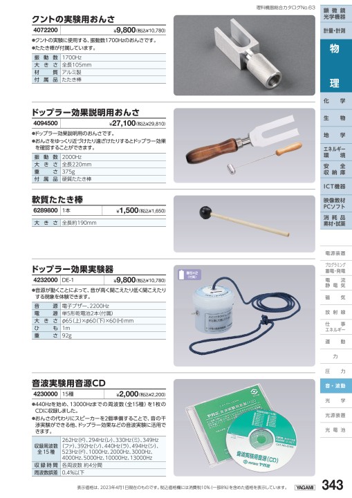 理科機器総合カタログ No.63