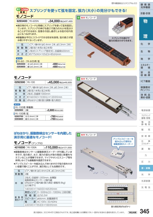 理科機器総合カタログ No.63