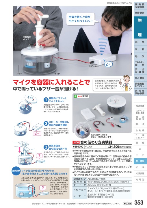 理科機器総合カタログ No.63