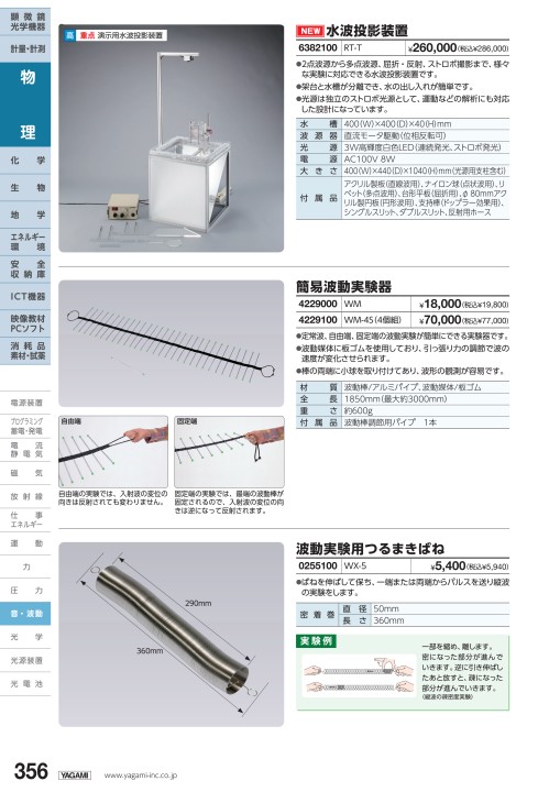 理科機器総合カタログ No.63