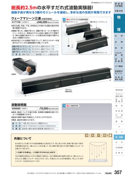 理科機器総合カタログ No.63