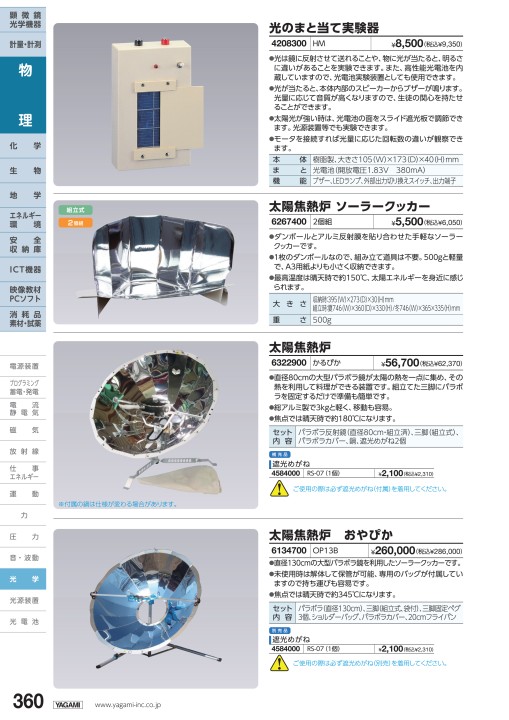 理科機器総合カタログ No.63