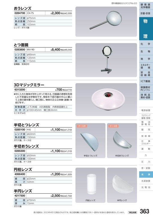 理科機器総合カタログ No.63