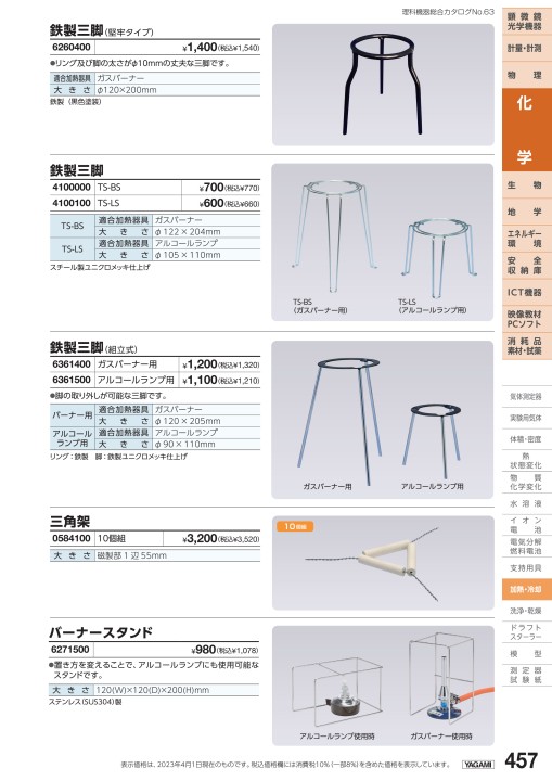 理科機器総合カタログ No.63