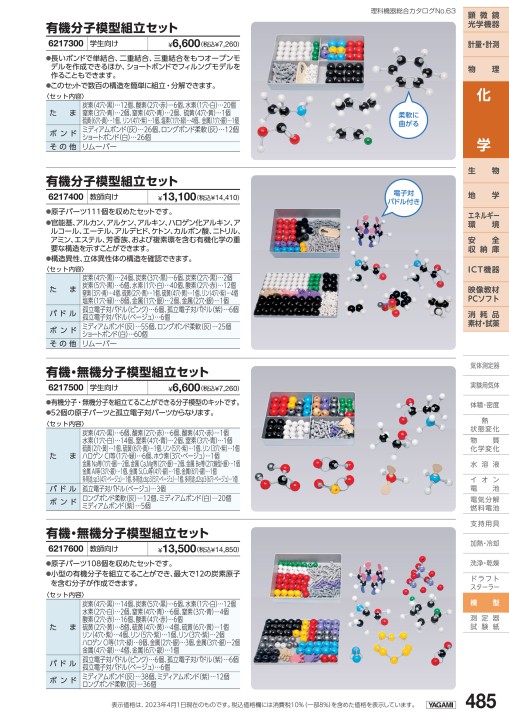 理科機器総合カタログ No.63