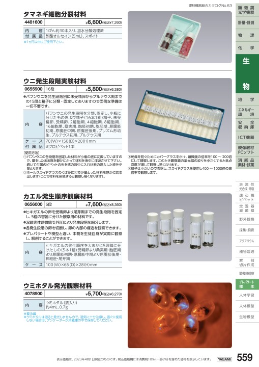 理科機器総合カタログ No.63