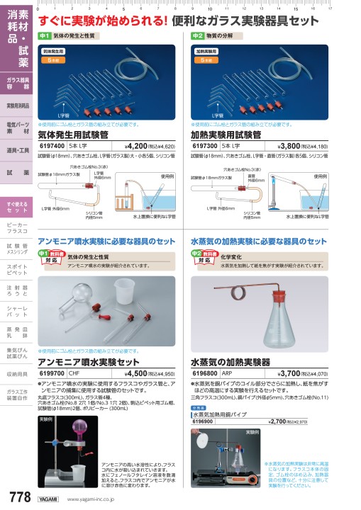 理科機器総合カタログ No.63