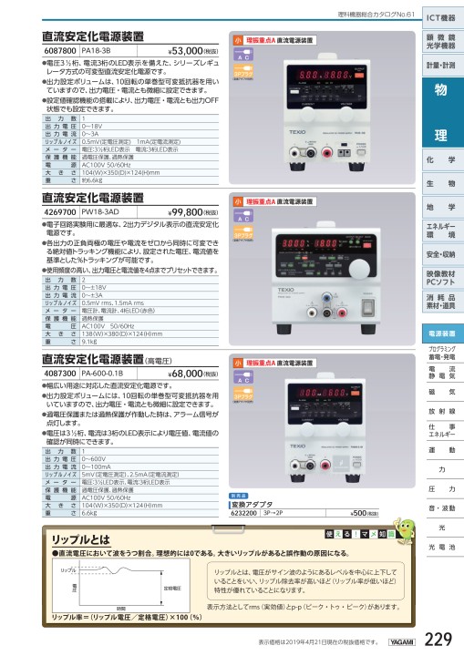 理科機器総合カタログ No.61