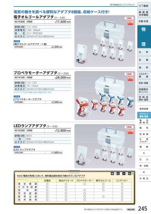 理科機器総合カタログ No.61