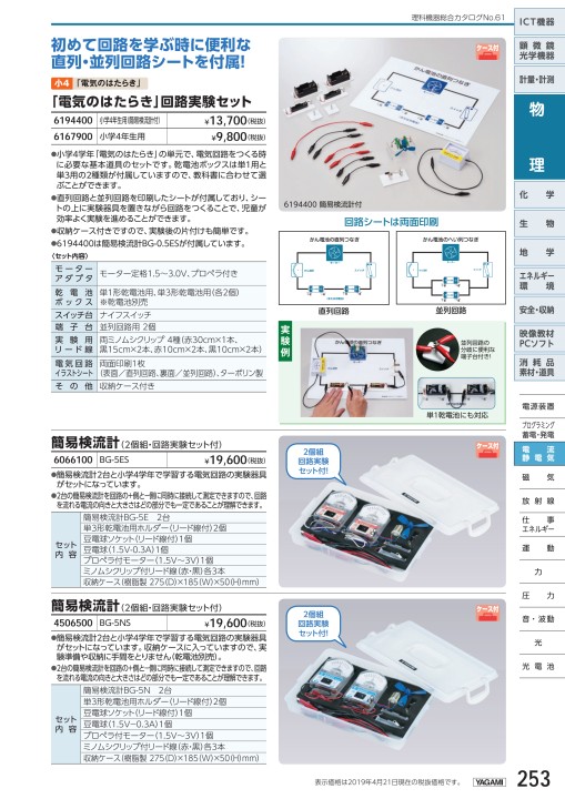 理科機器総合カタログ No 61 理科機器総合カタログ No 61