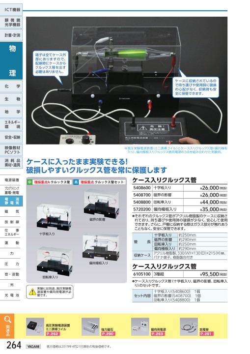 理科機器総合カタログ No.61