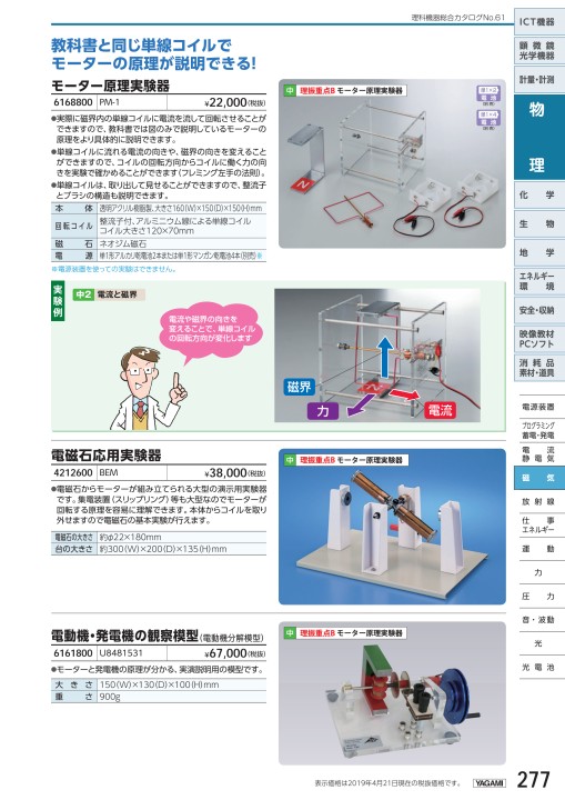 理科機器総合カタログ No.61