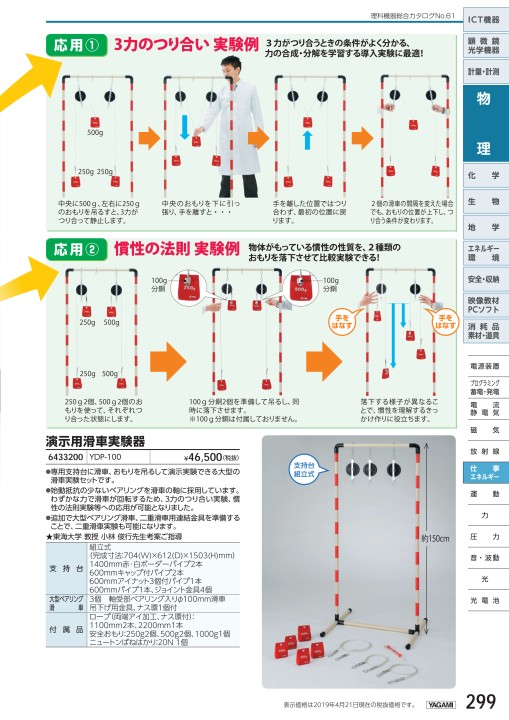 理科機器総合カタログ No.61