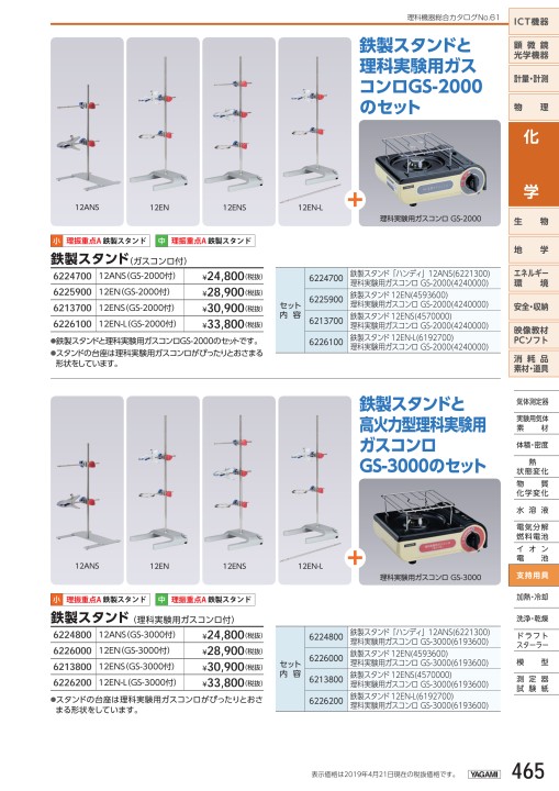 理科機器総合カタログ No.61