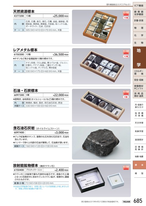 理科機器総合カタログ No.61