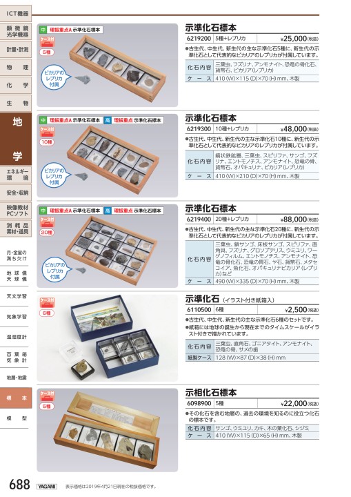 理科機器総合カタログ No 61 理科機器総合カタログ No 61
