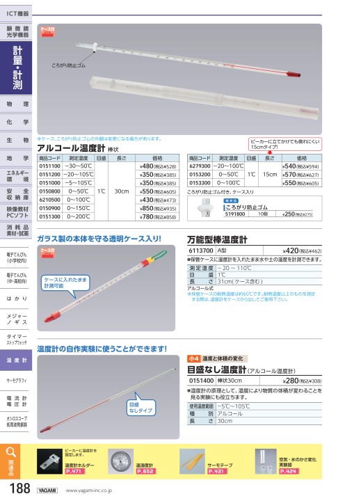 理科機器総合カタログ No.62