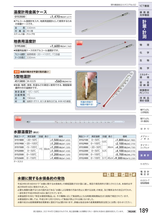 理科機器総合カタログ No.62