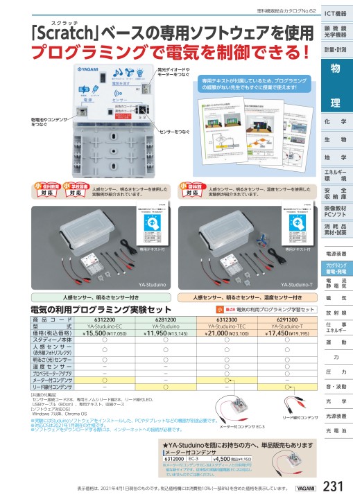 理科機器総合カタログ No.62