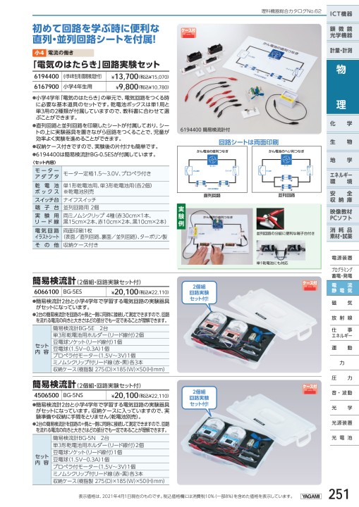 理科機器総合カタログ No.62