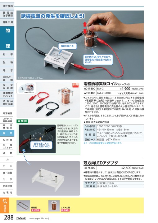 理科機器総合カタログ No.62