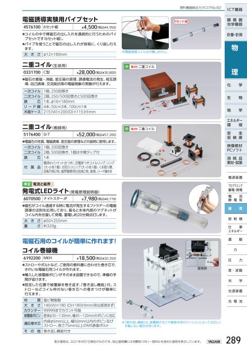 理科機器総合カタログ No.62