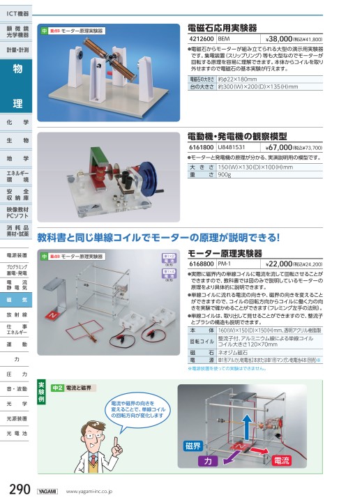 理科機器総合カタログ No.62