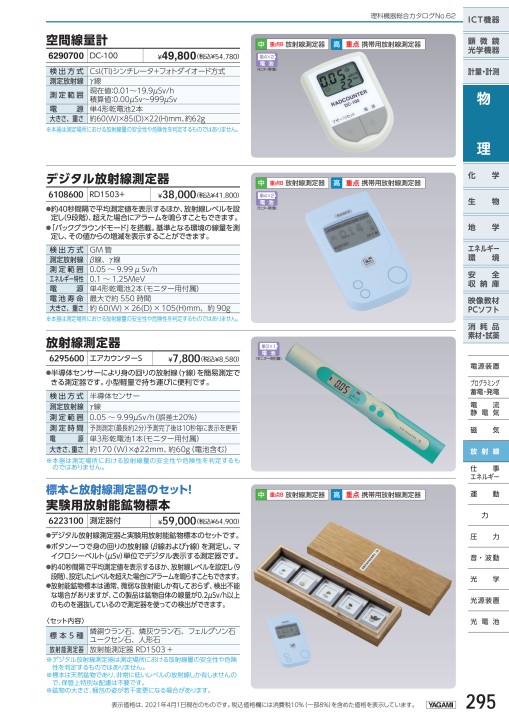 理科機器総合カタログ No.62