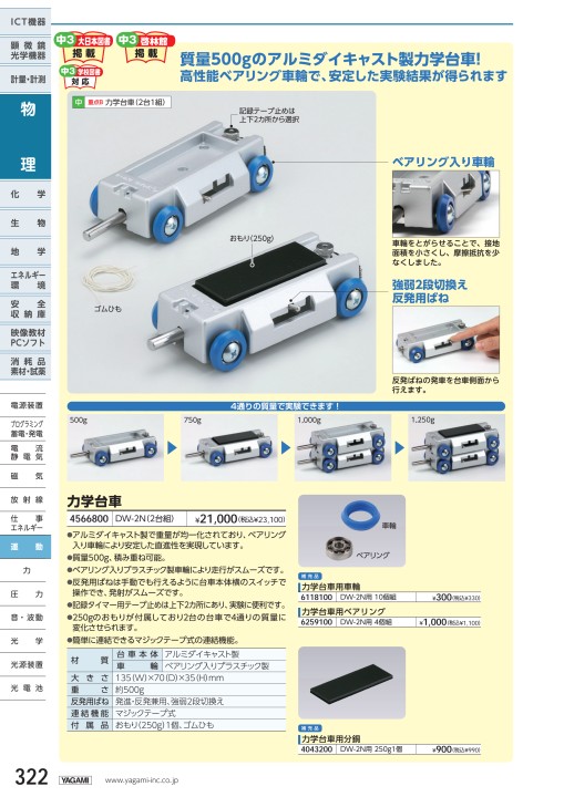 理科機器総合カタログ No.62